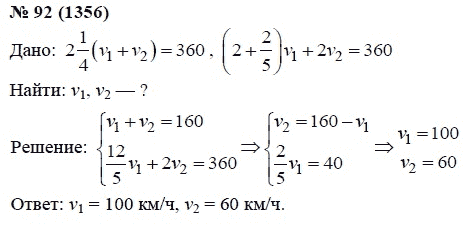 Ответ к задаче № 92 (1356) - А.Г. Мордкович, гдз по алгебре 7 класс